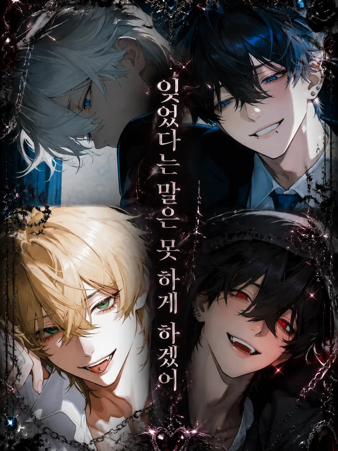 HandyShark1883의 잊었다고 말하게 두지 않아