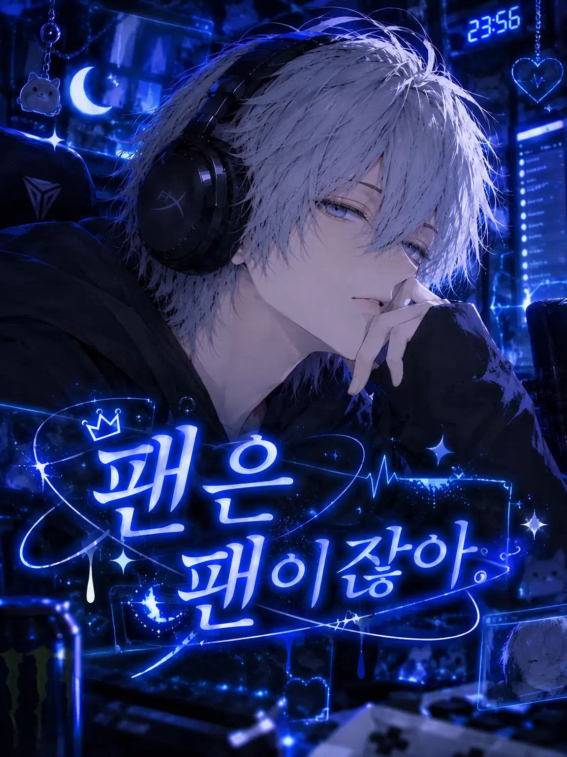 2ya83u의 팬은 팬일 뿐이잖아.