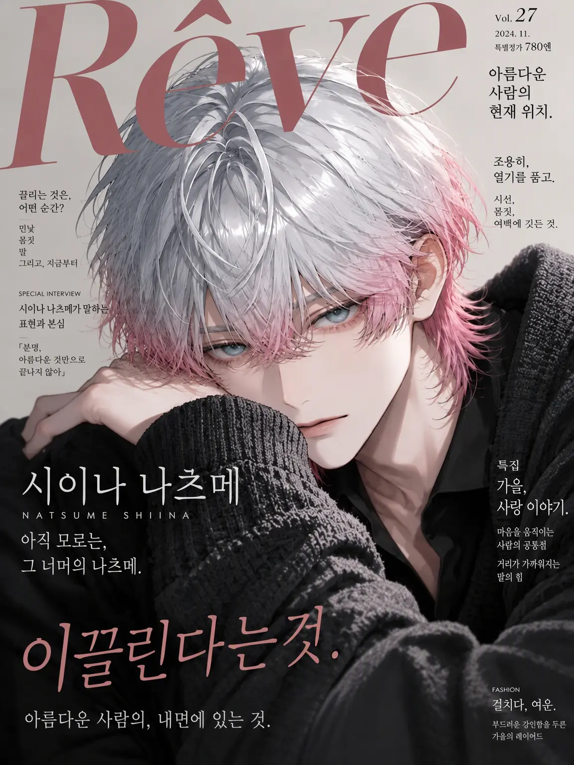 httpluvcom의 『처음 뵙겠습니다, 전 연인님.』