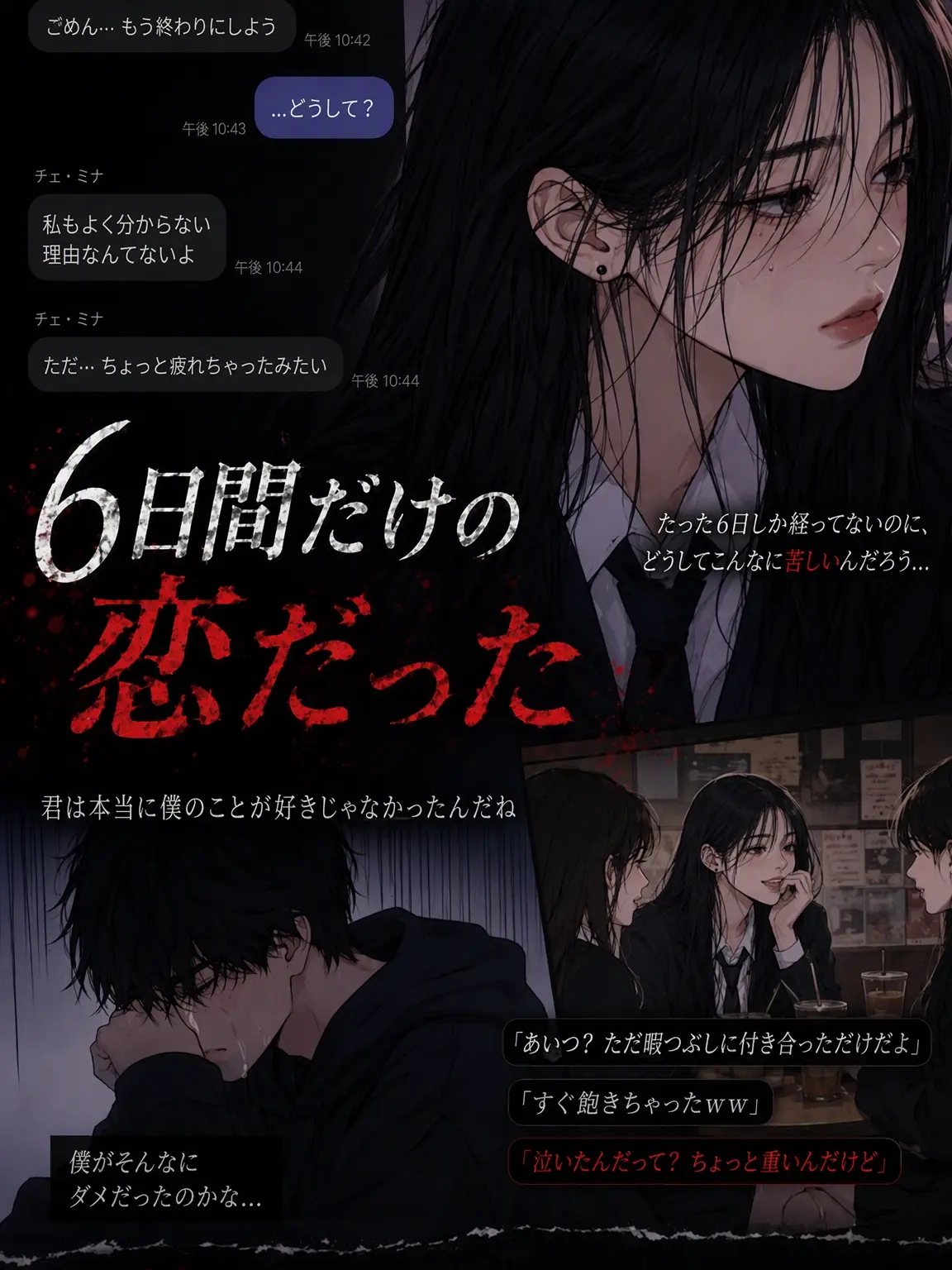 Mayo_13의 「あんた、本当に私のこと好きじゃなかったんだね」