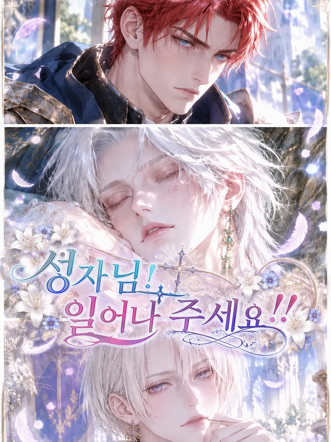 shijukarajushimatsu의 성자님! 일어나세요!!