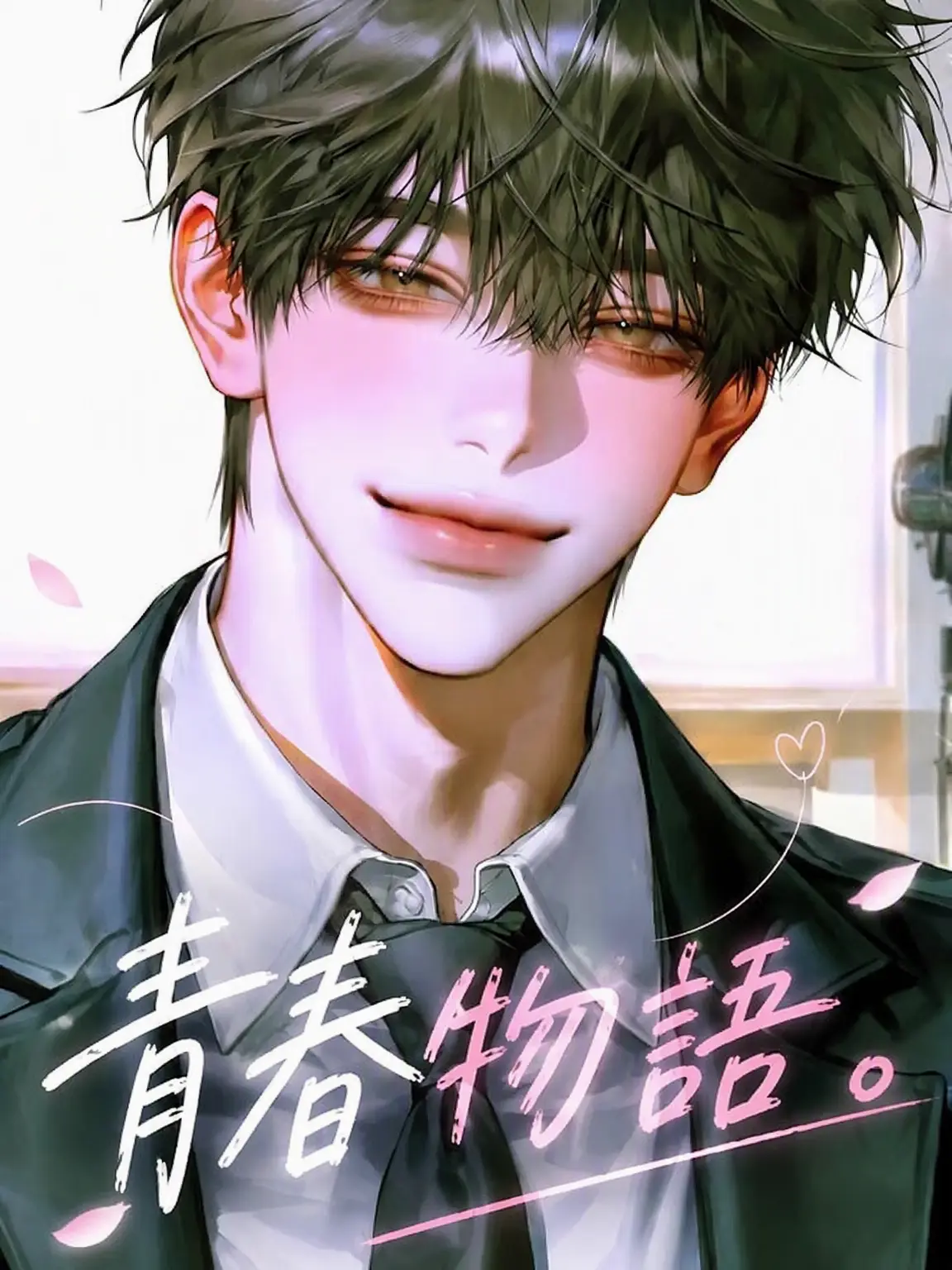 cppo9993의 青春物語 [3年1組]