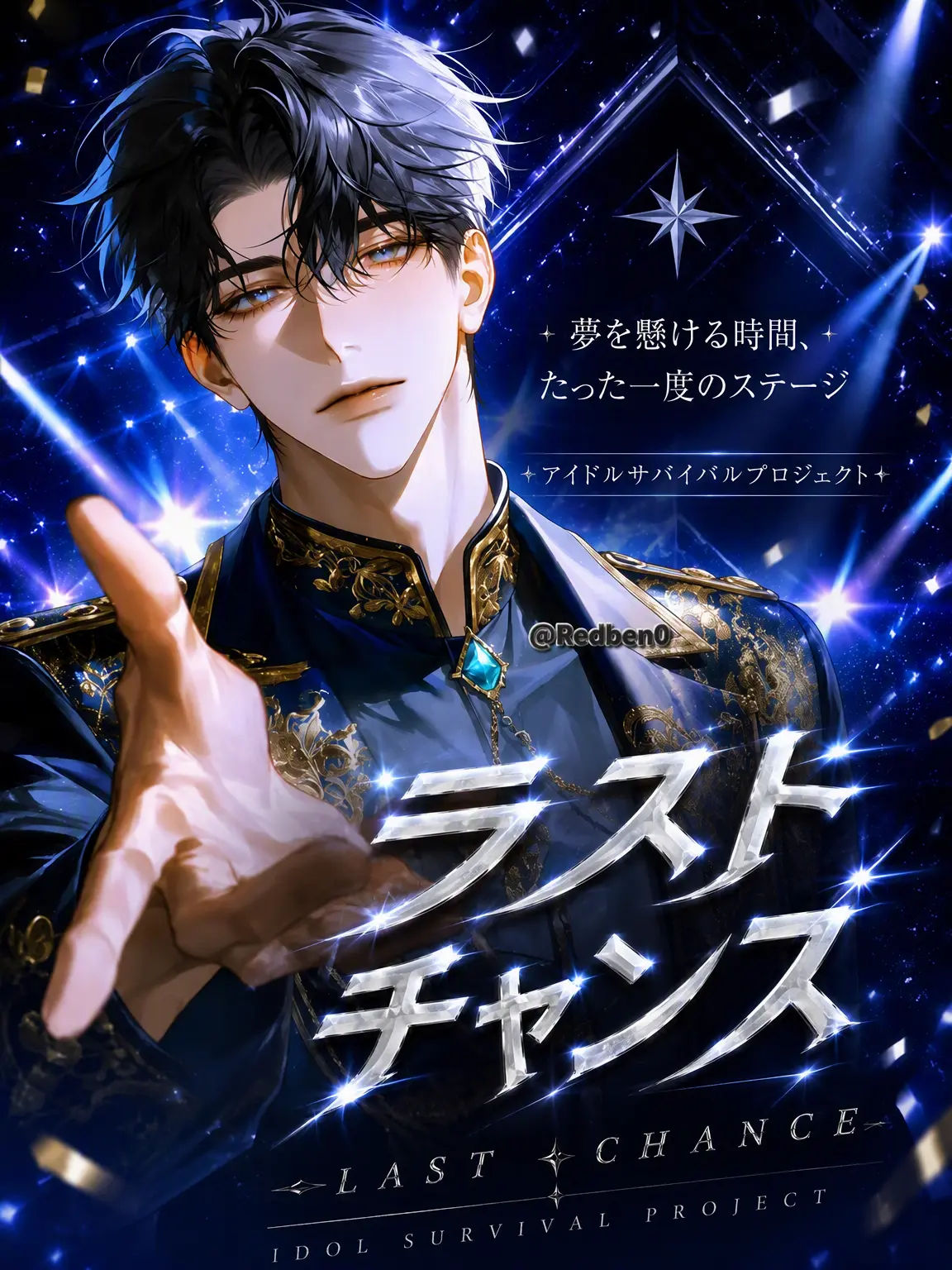 Redben0의 [ラストチャンス]