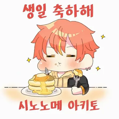 Profile image of 시노노메 아키토