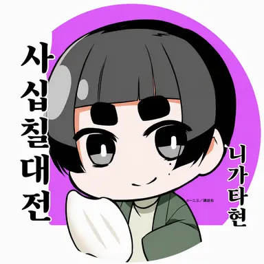 Profile image of 니가타