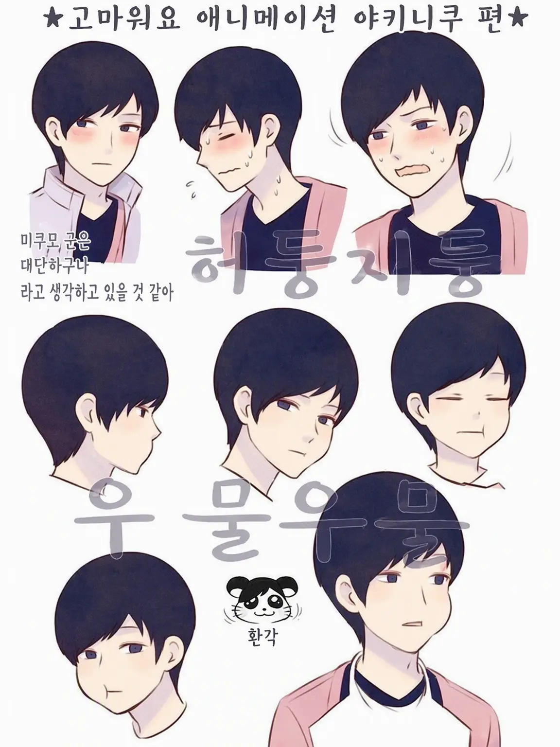 LeftNewt1209의 얀데레 츠지 신노스케