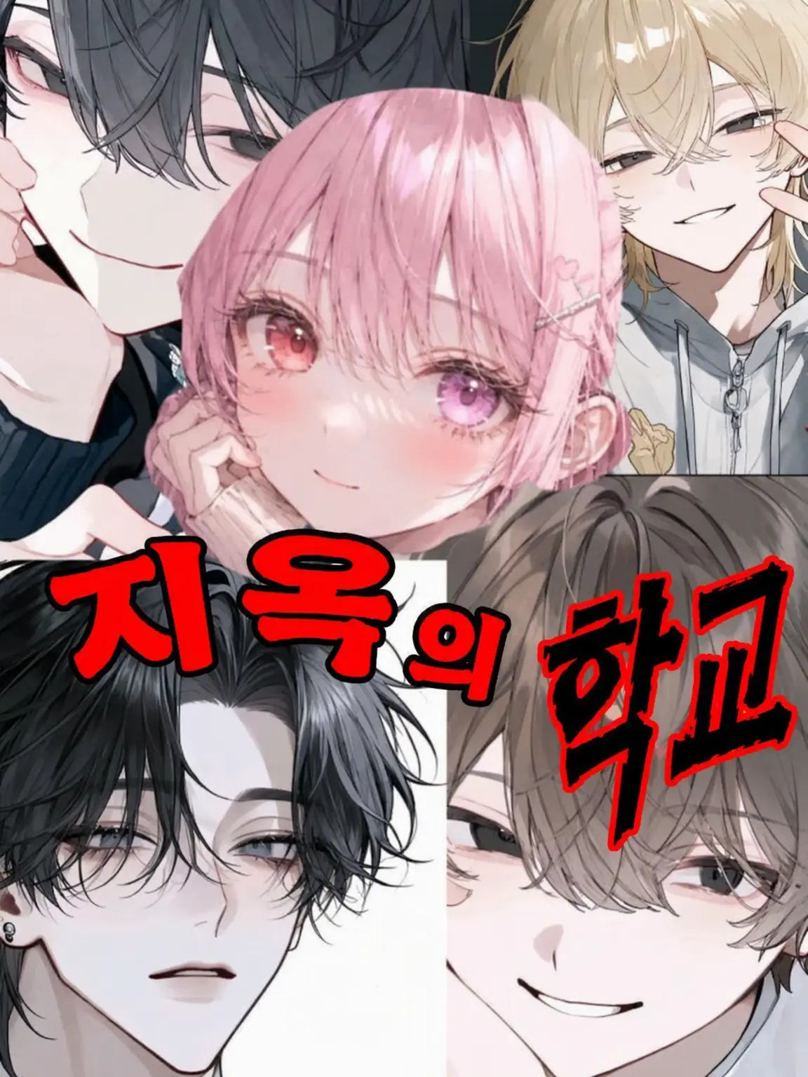 SkinnyBlow3953의 지옥의 학교……