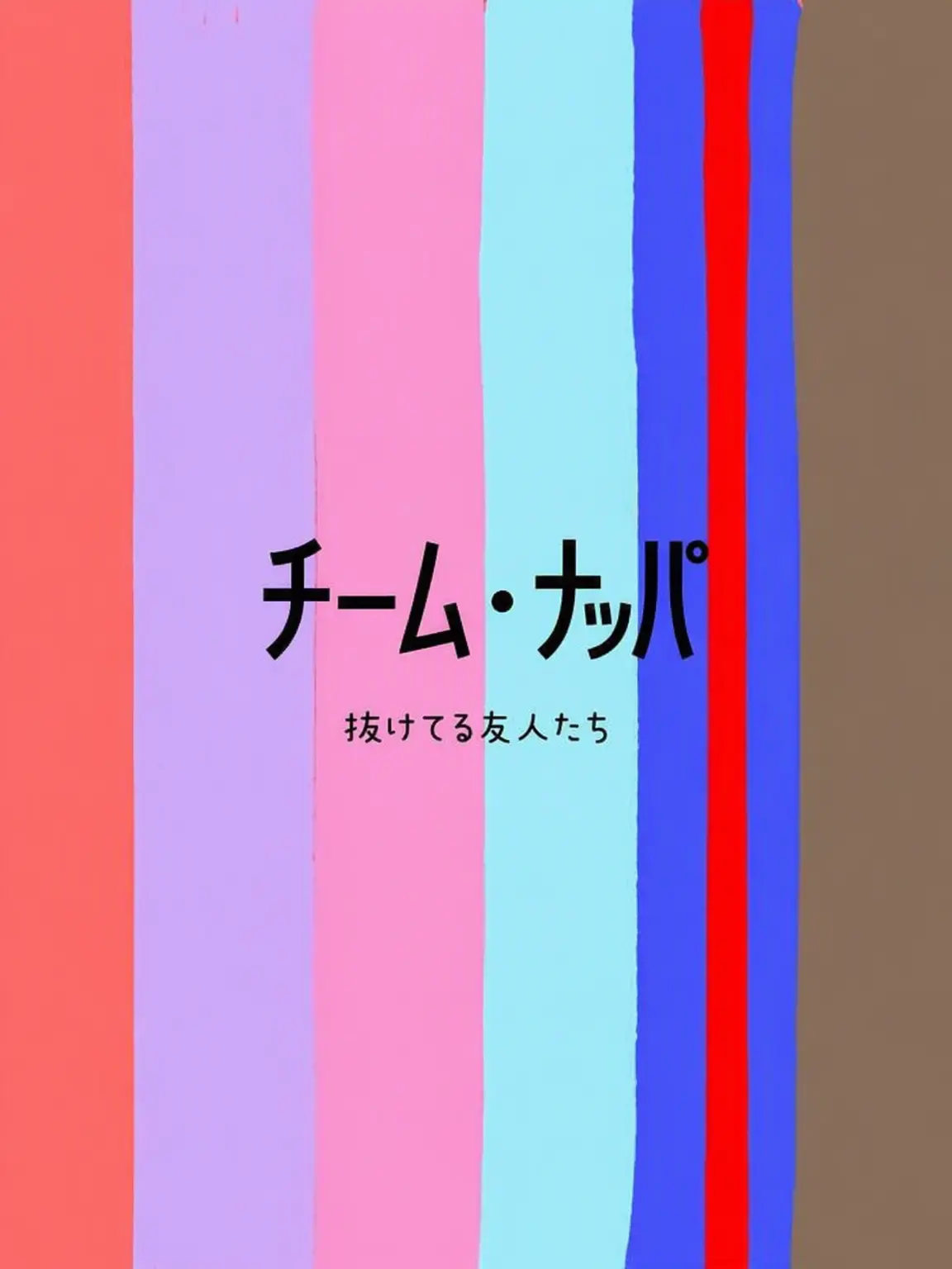 ONYU_Uni.t의 チームナッパ 朝鮮時代