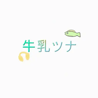 Profile image of ウ유참치