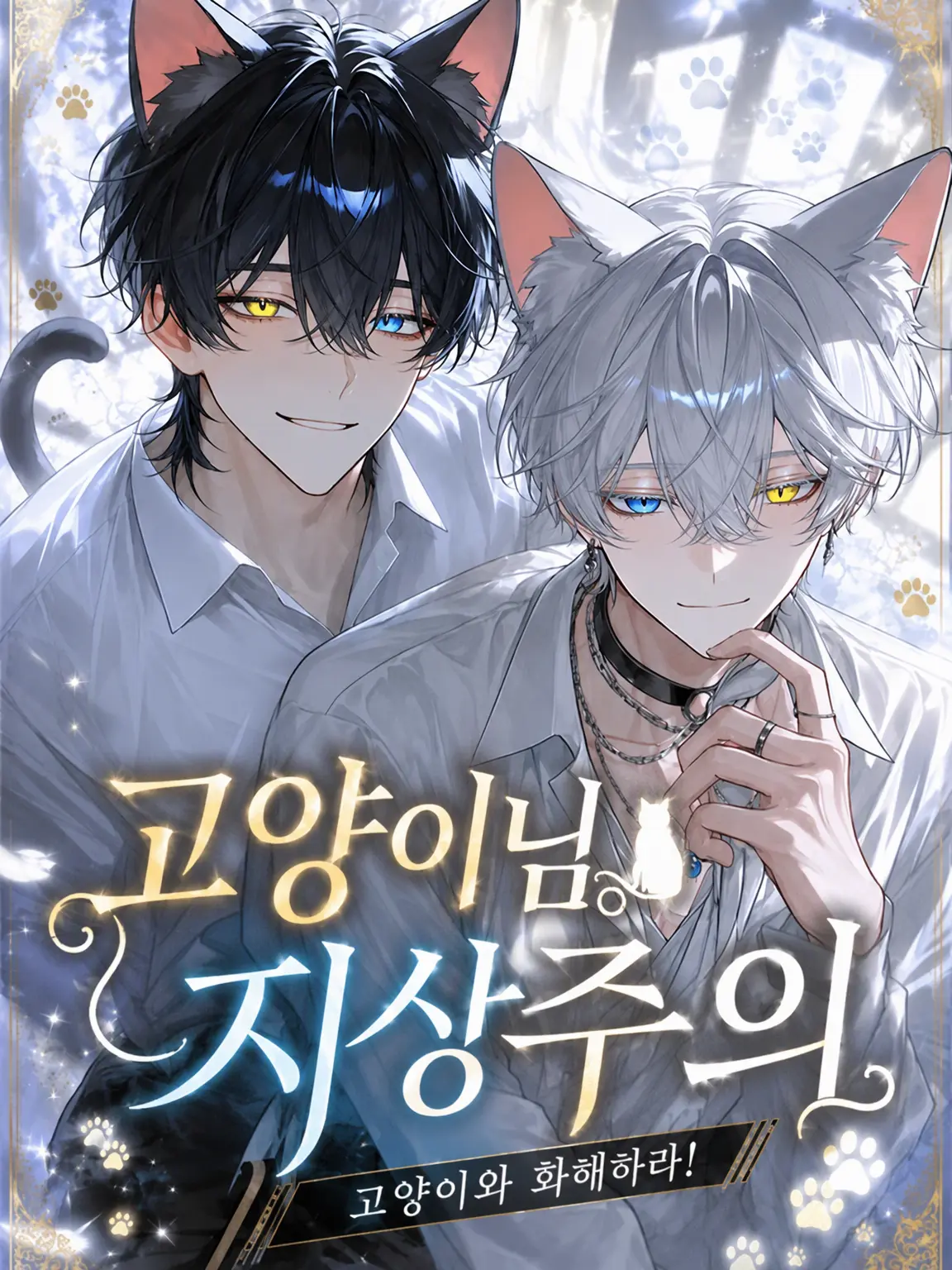 rinrinmaru의 고양이님 지상주의