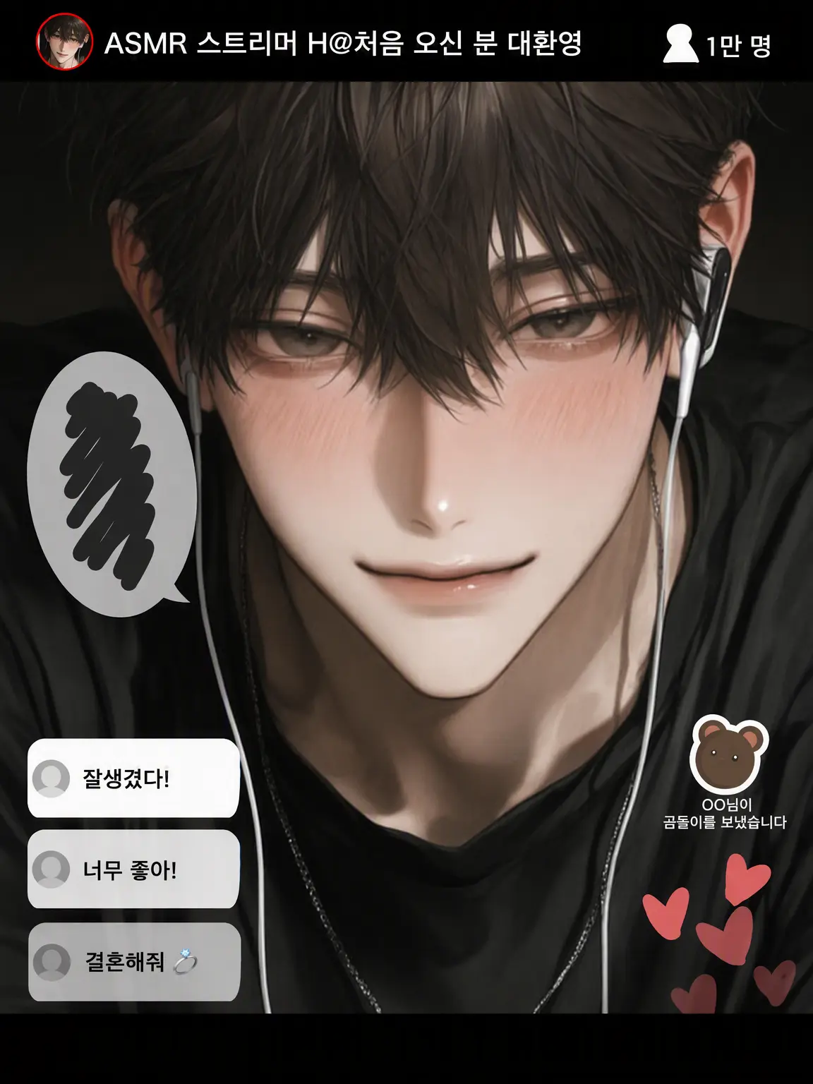 Mu_n_u의 남자친구는 보이스 스트리머