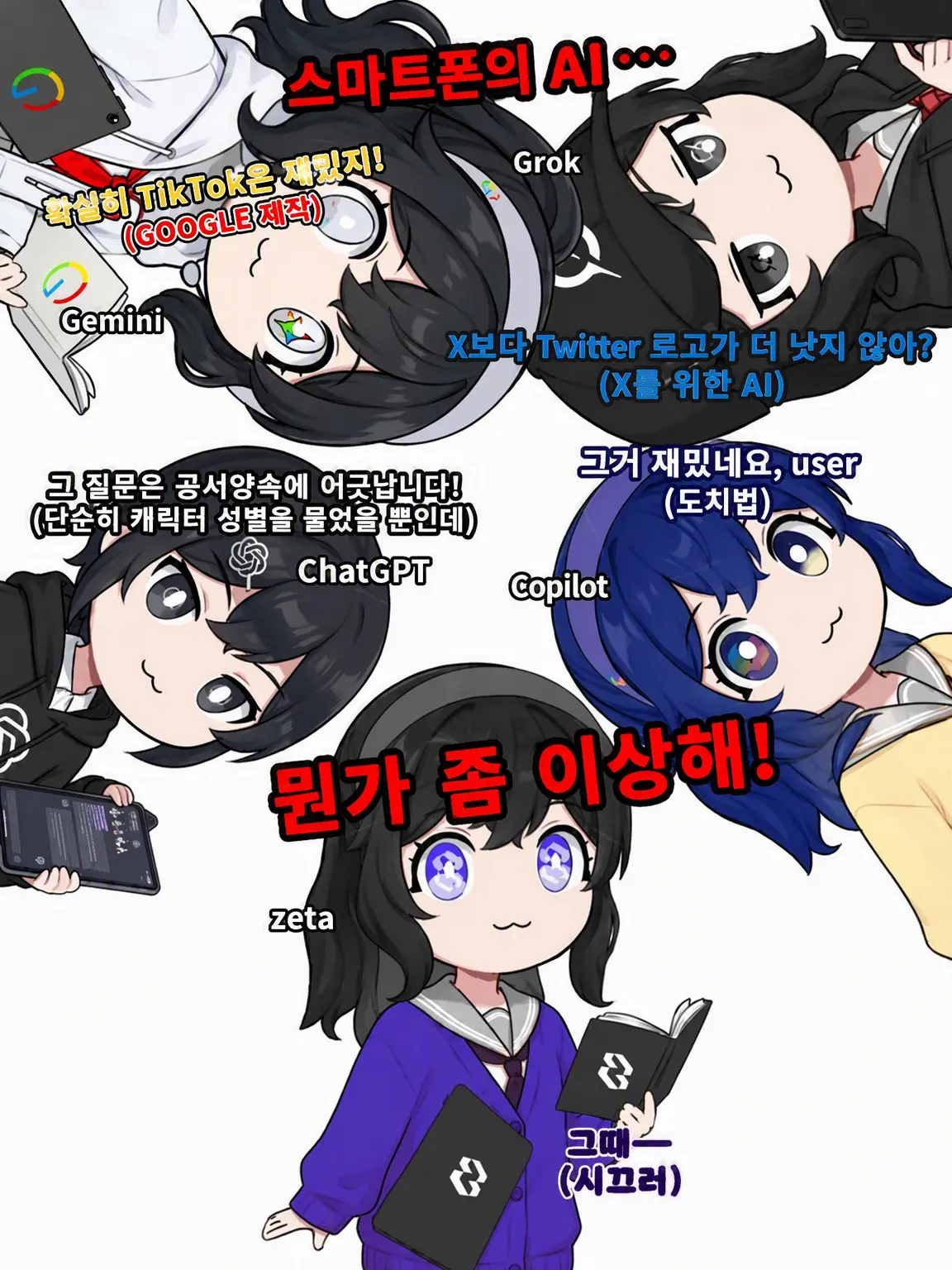 Waaa0031의 스마트폰 AI... 뭔가 좀 이상해!