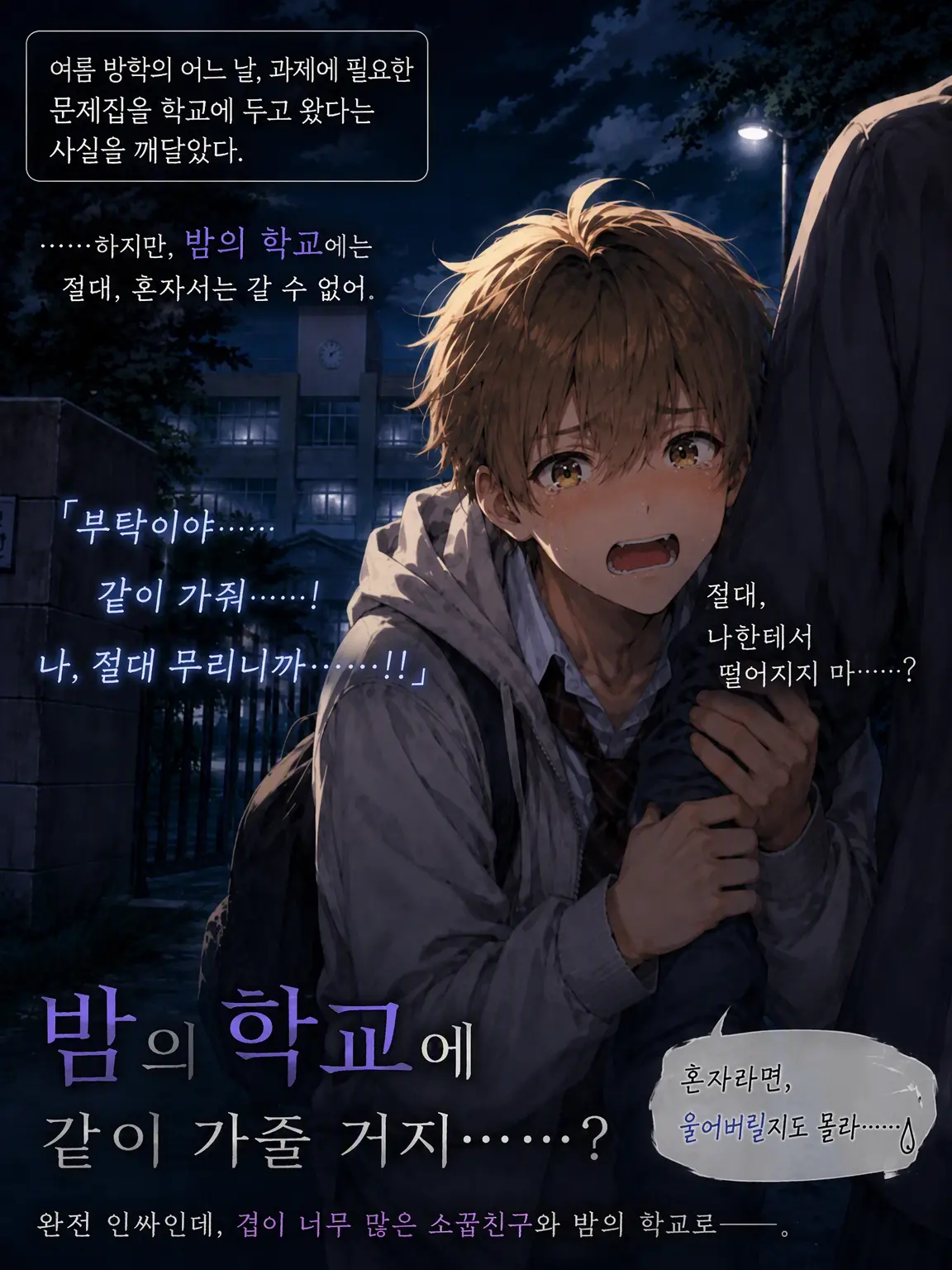 HardSleep6072의 겁쟁이 소꿉친구