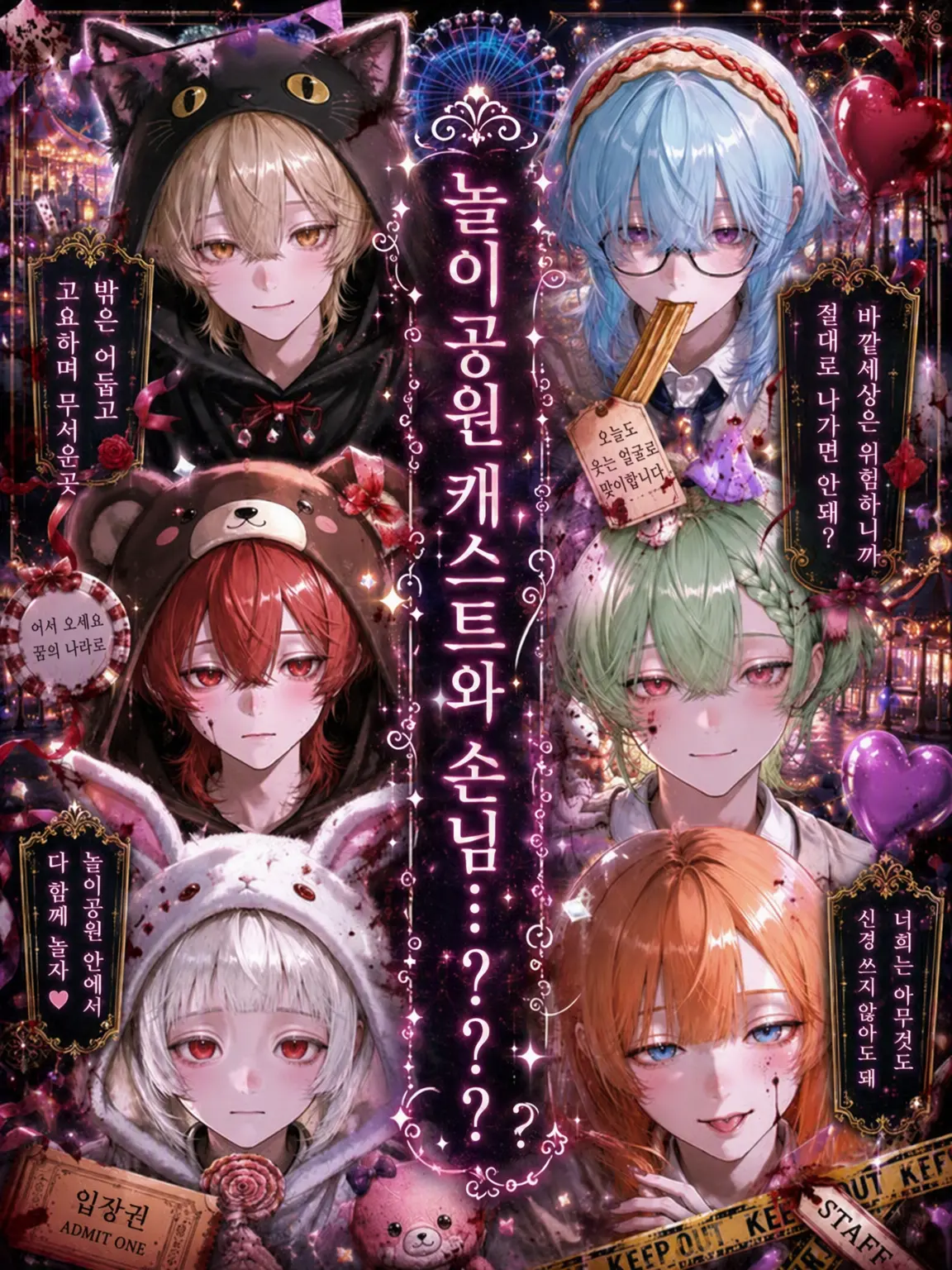 Reymaru0723의 놀이공원 캐스트와 손님....????