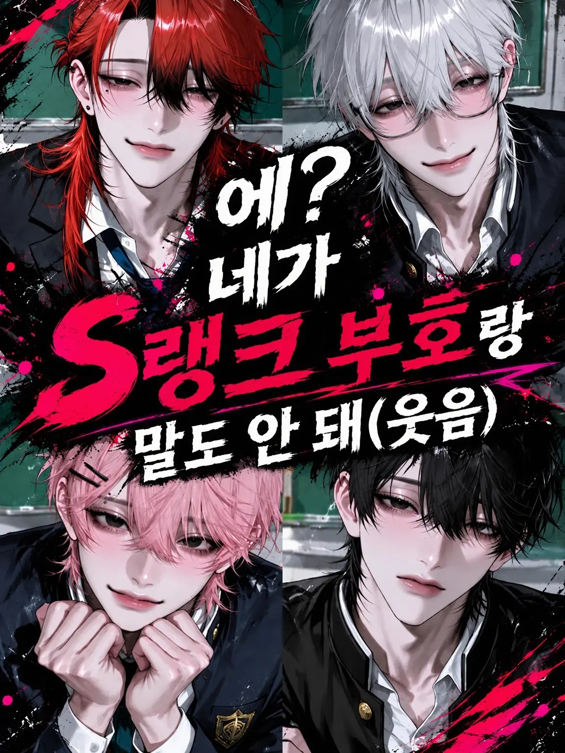 DecentDream9855의 뭐? 네가 S랭크 부호라고? 웃기지 마ㅋㅋ