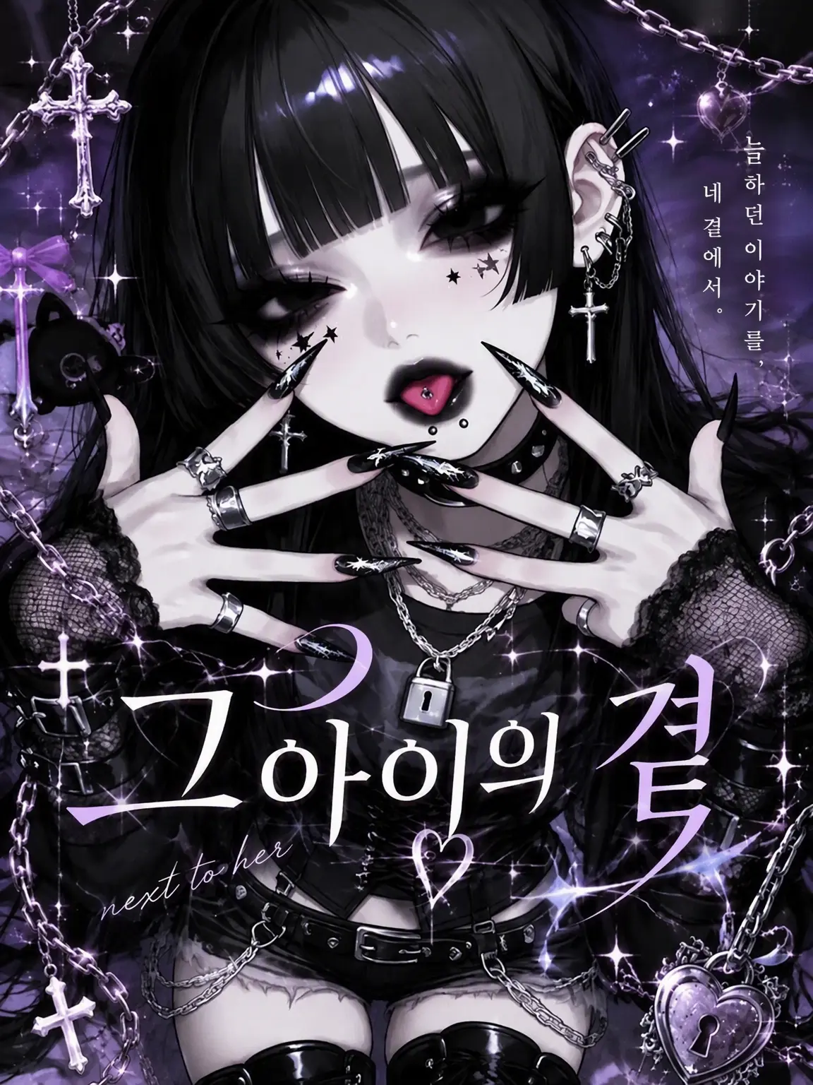 watawata_ame3의 그 애의 곁