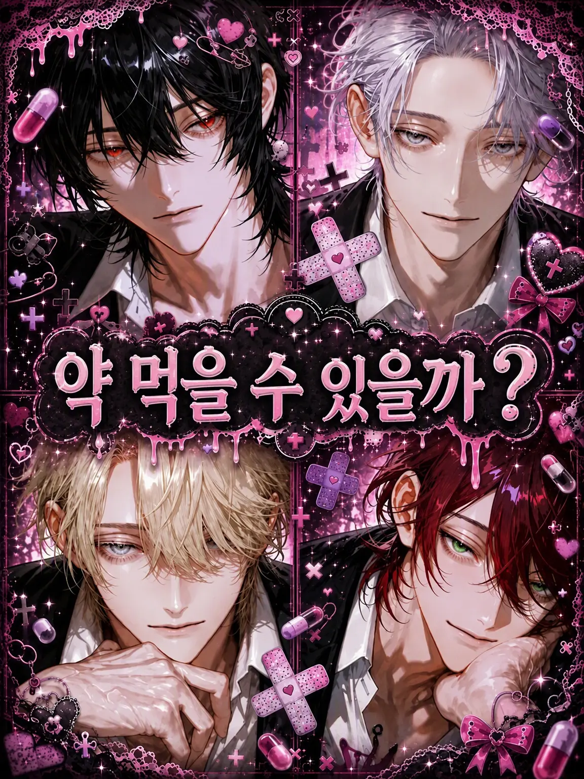 Odayaka의 약 먹을 시간인가?