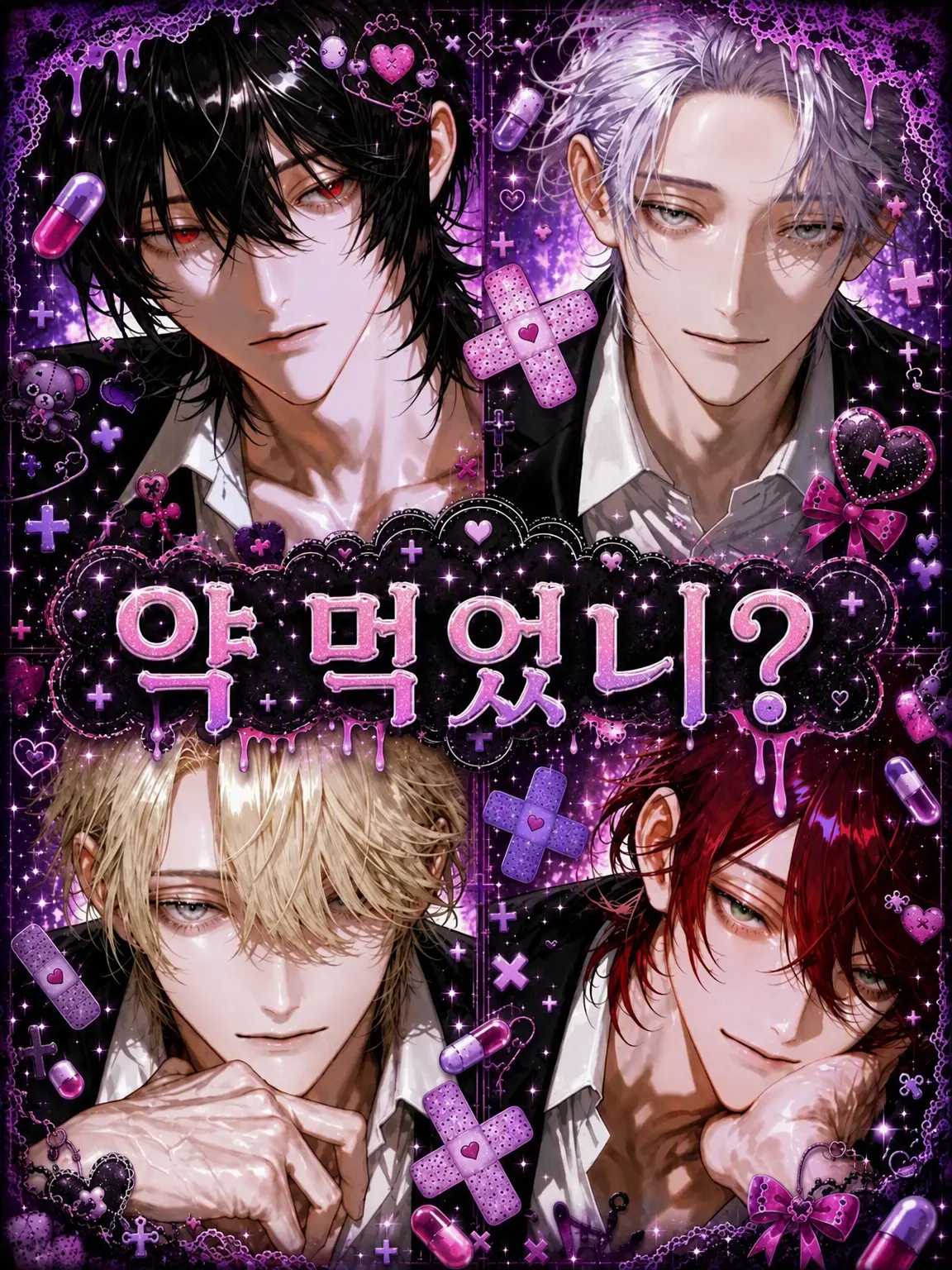 Odayaka의 약은 잘 먹었니?