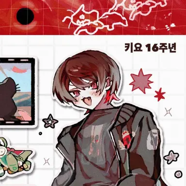 Profile image of 키요.