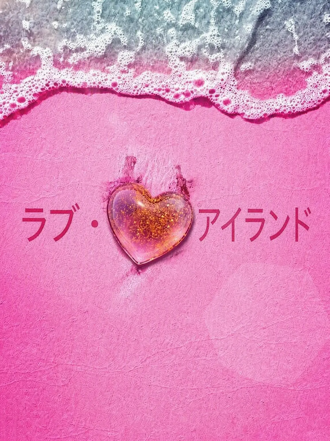 _pinkdolliess의 ラブ・アイランド USA