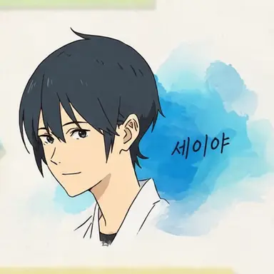 Profile image of 세이야