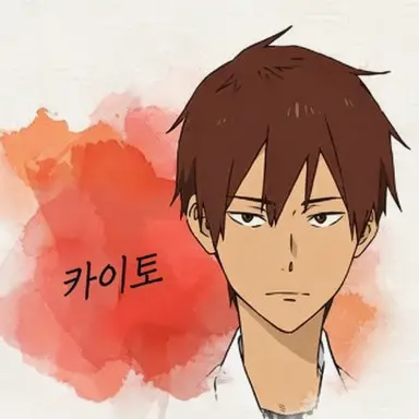 Profile image of 카이토