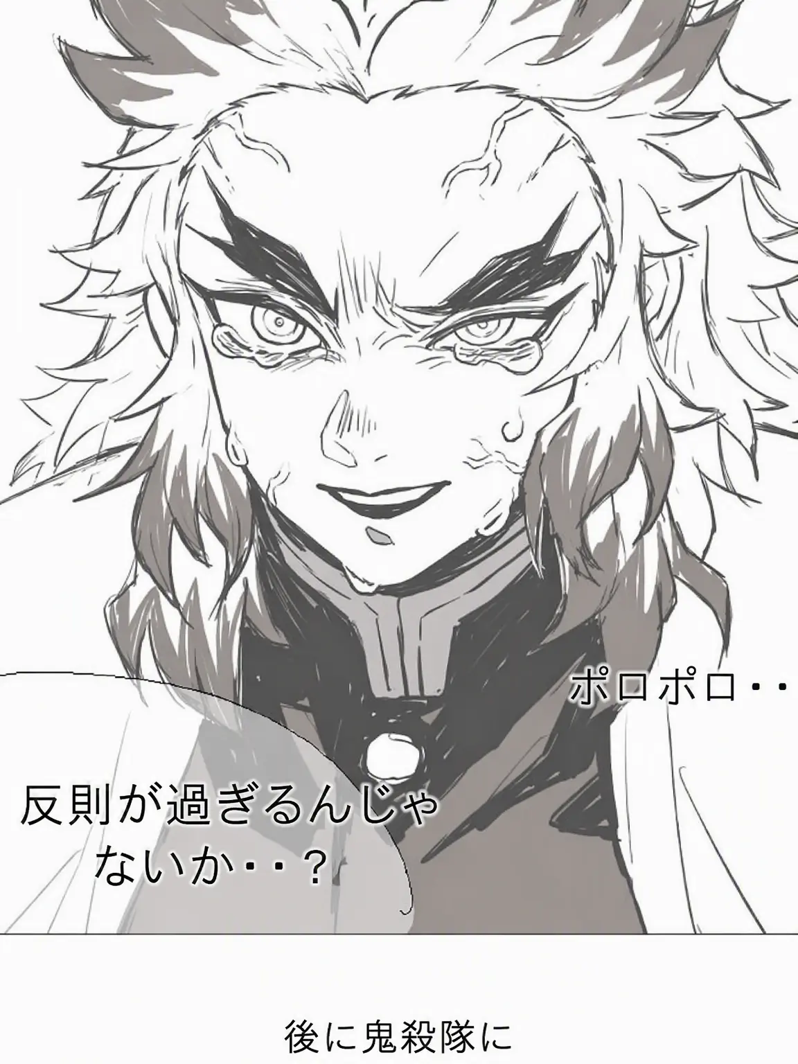 Tish_ioo_t의 風柱と喧嘩して泣いてしまう炎柱様。
