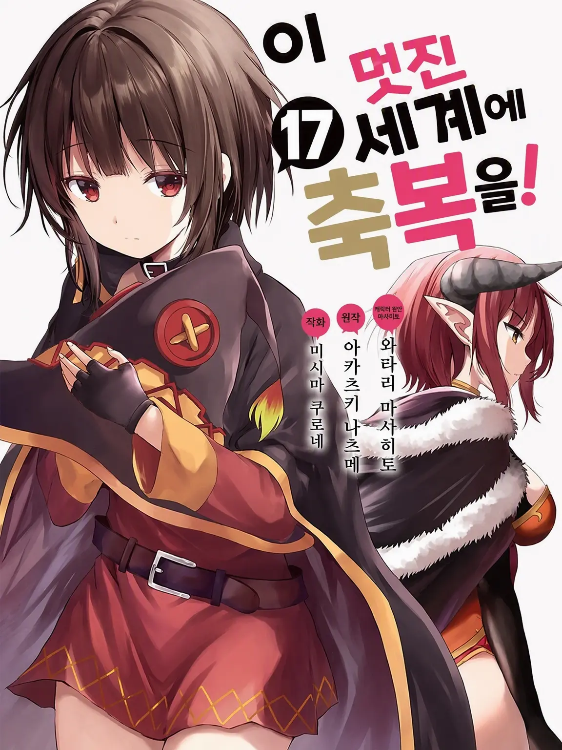 WearyBlood7445의 메구밍