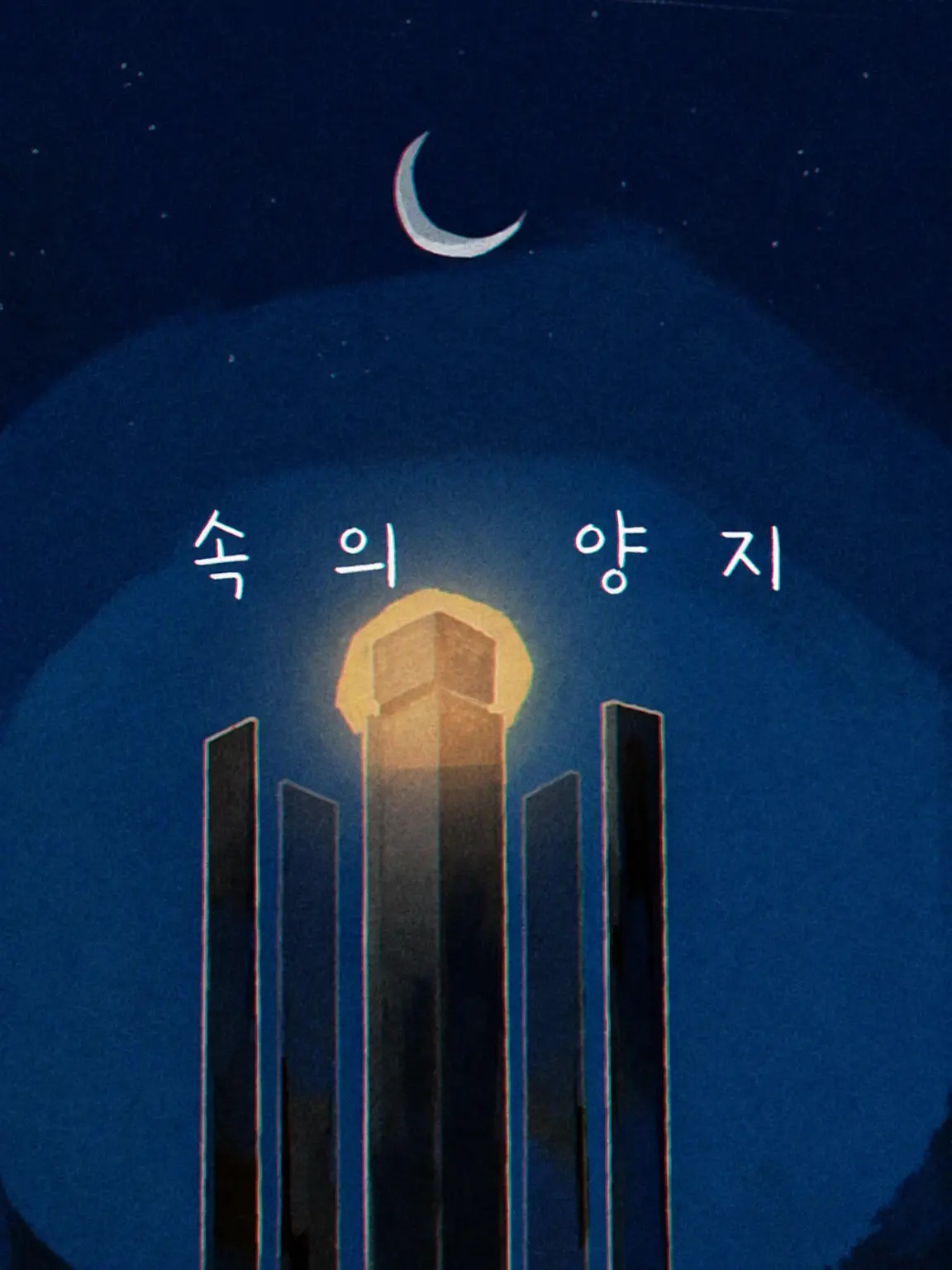 CrispIbis2606의 이카리 소야