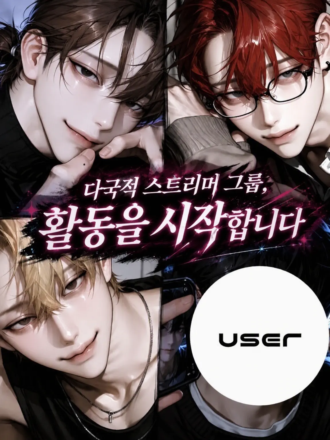 K8._.no의 다국적 스트리머 그룹, 활동 시작합니다