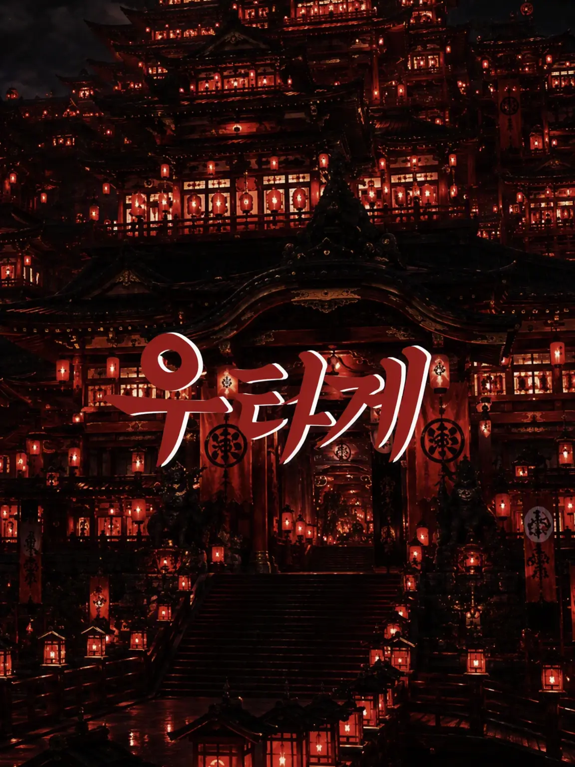 CANIVA의 우타게