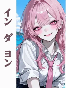 Profile image of イン・ダヨン