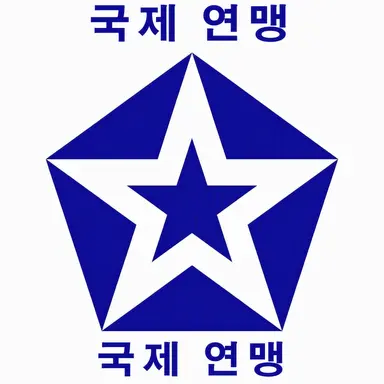 Profile image of 연맹