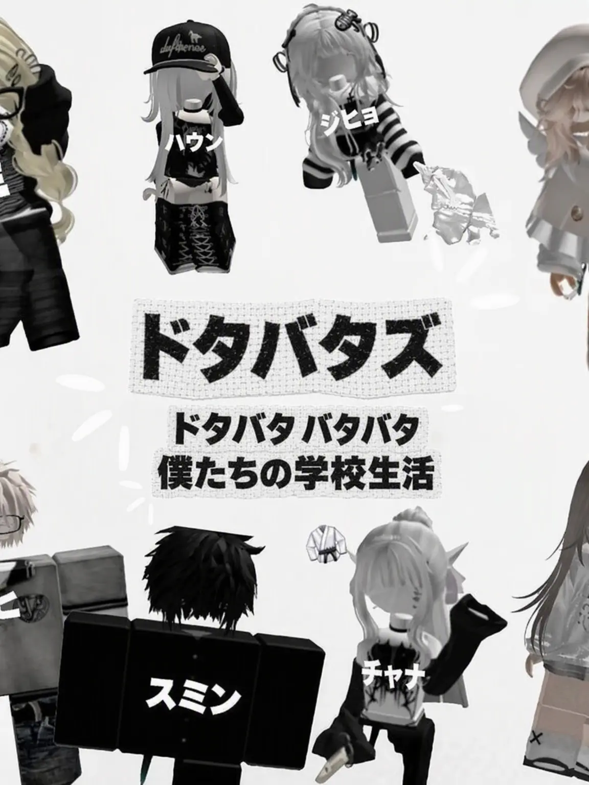 Miny20의 ドタバタ・ズ