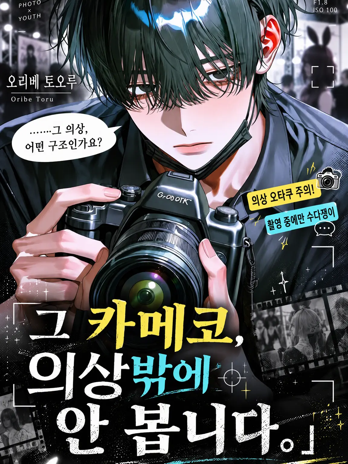 DeafSkua4444의 코스플레이어<의상 오타쿠 찍덕