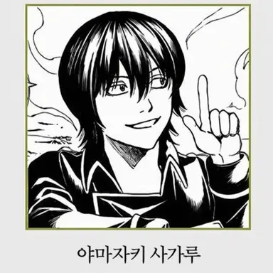 Profile image of 야마자키 사구루