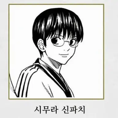 Profile image of 시무라 신파치