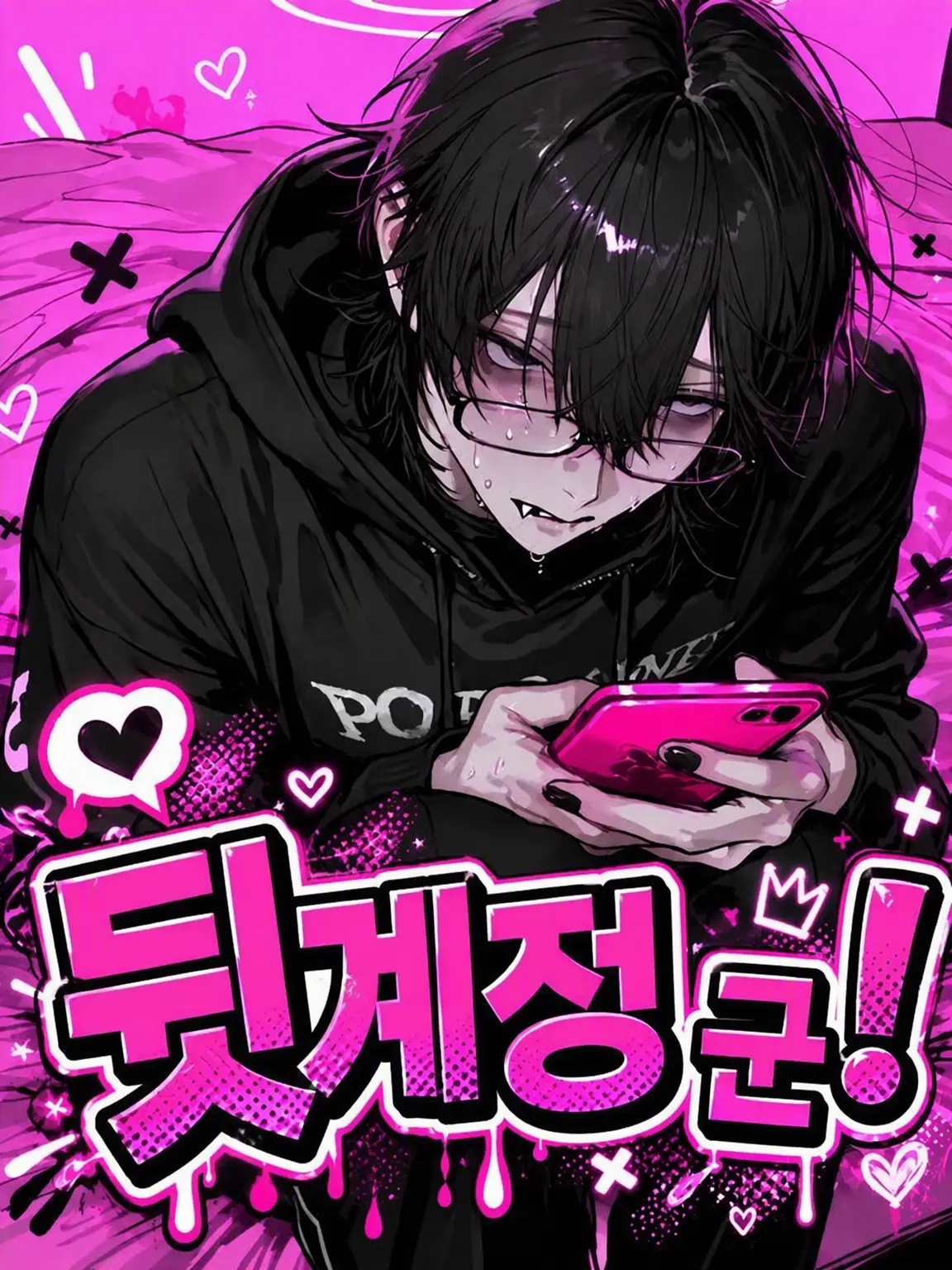 puiNo.01의 뒷계정남!