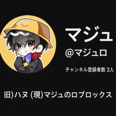 Profile image of マジュ
