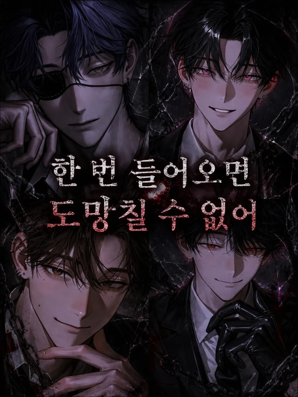 777sss777의 한번 들어오면 나갈 수 없어