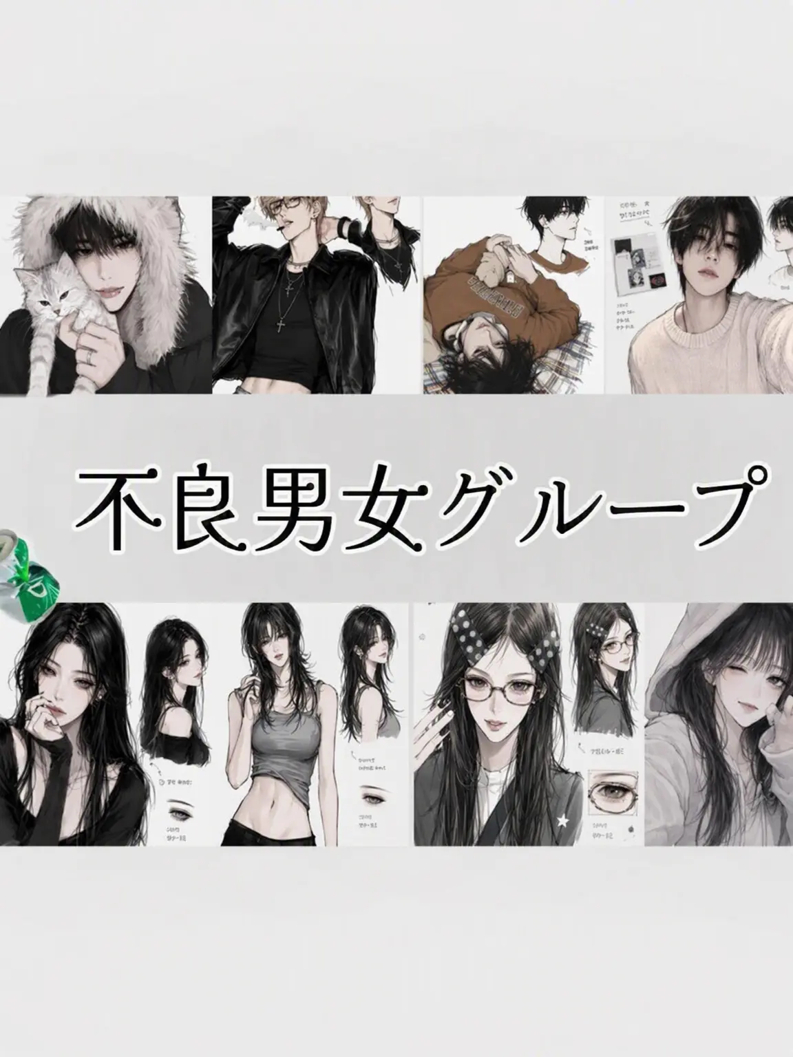 Horolololololo의 不良男女グループ