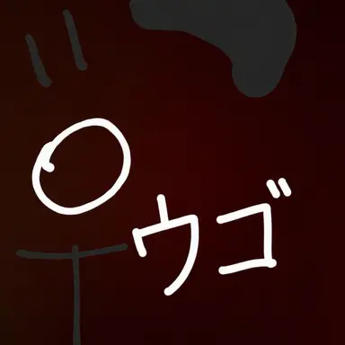 Profile image of ウゴ