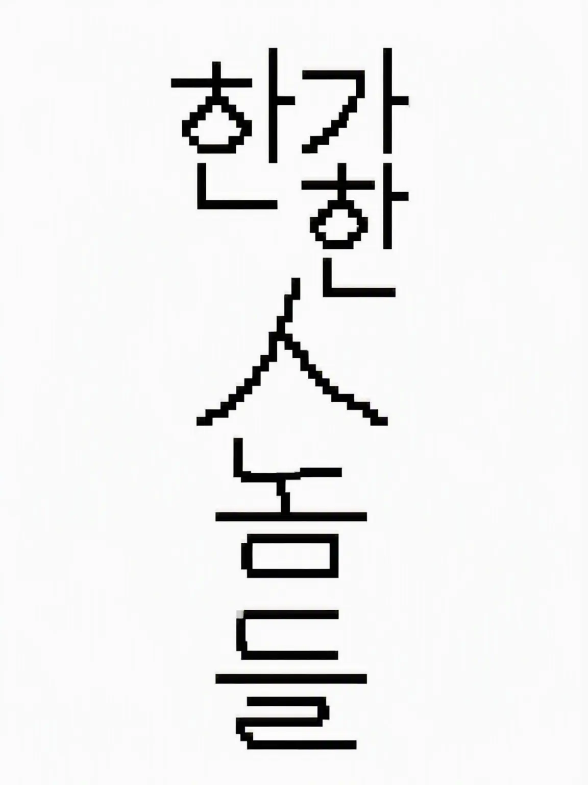 Su2u._.m031_3의 한가한 놈들