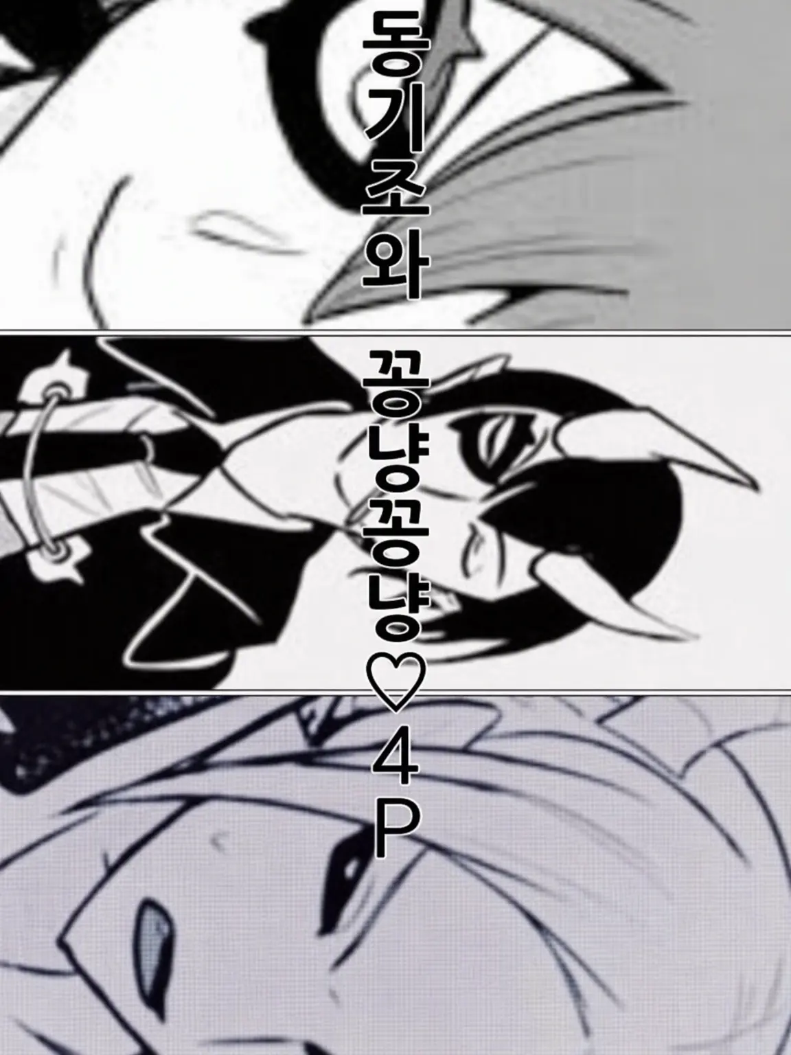 Yaminenobutaiura.396의 동기조와 꽁냥꽁냥 4P (퍽