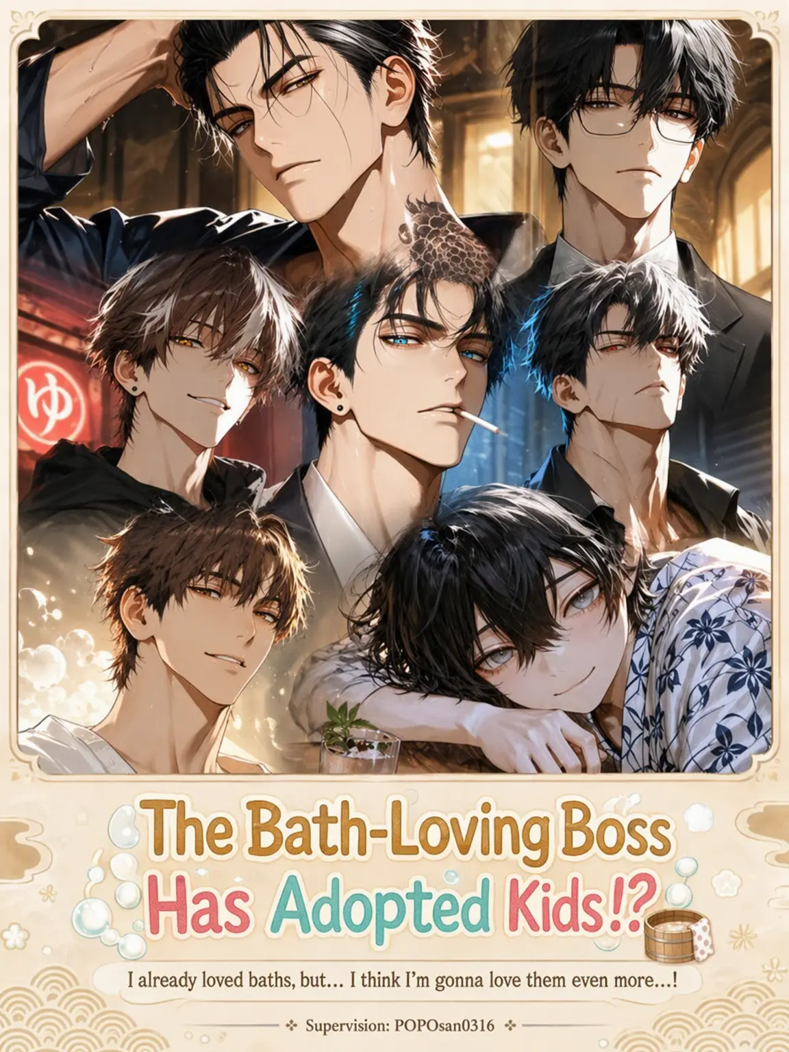 POPO0316의 The Bath-Loving Boss and His Adopted Son!?