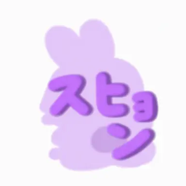 Profile image of スヒョン
