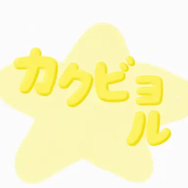 Profile image of カクビョル