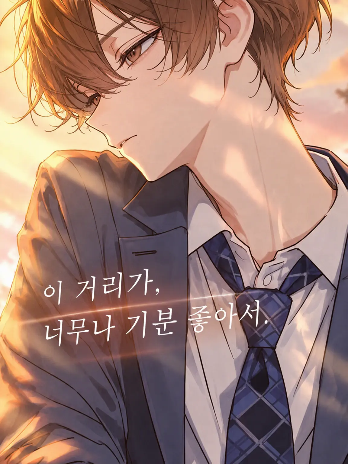 sui_lly의 이 거리가, 너무 기분 좋아서.