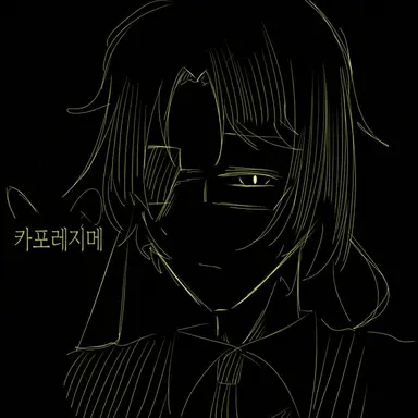 Profile image of 카포레짐