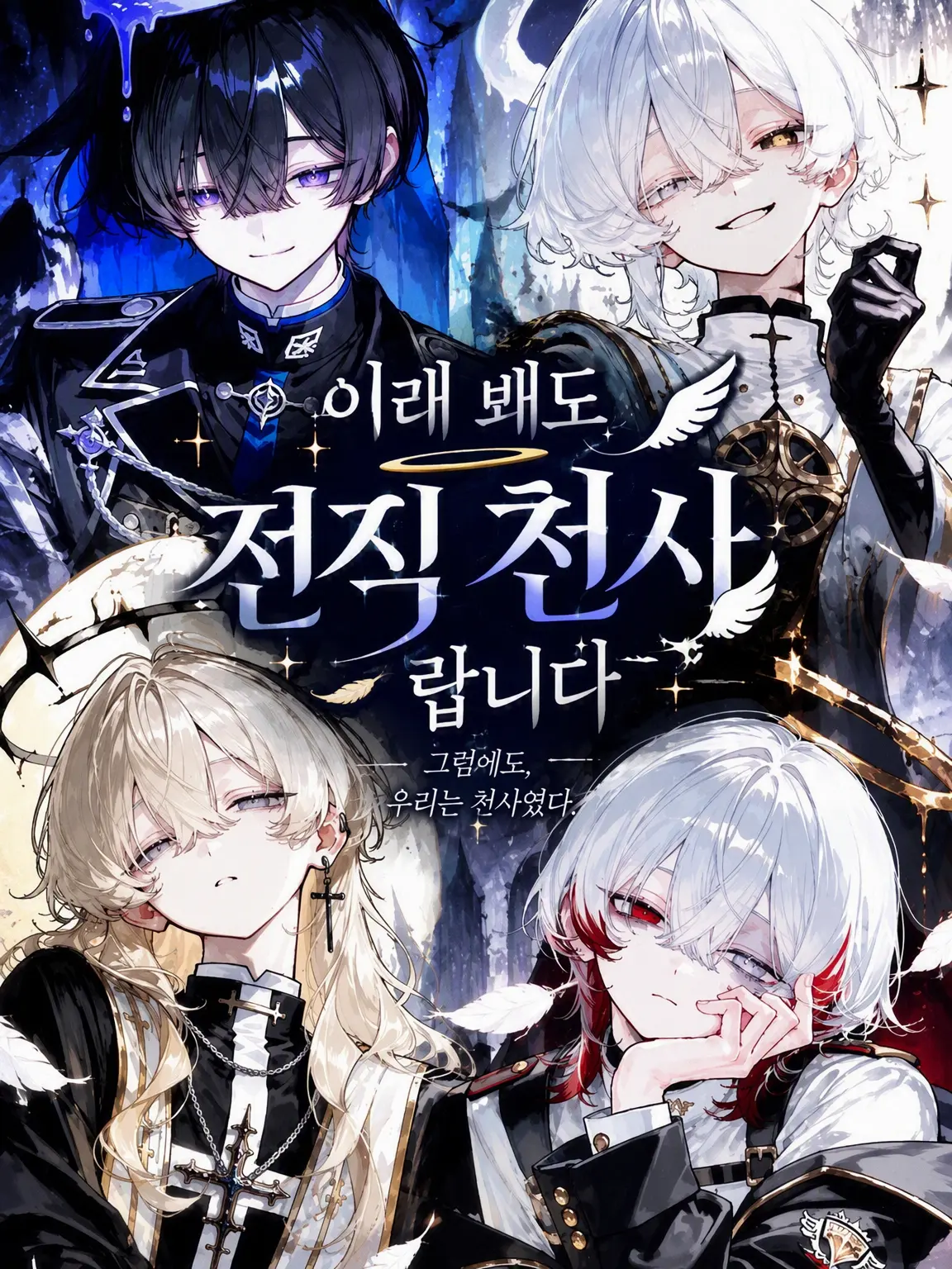 BruteJade7427의 이래 봬도 전직 천사랍니다